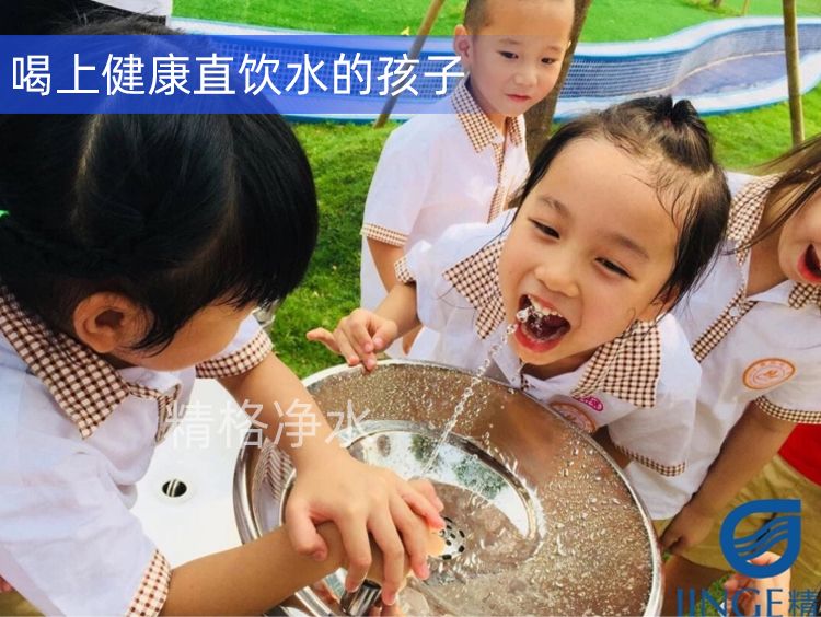 中小學校飲水機哪種好？精密過濾出水即飲健康有保障[精格凈水]