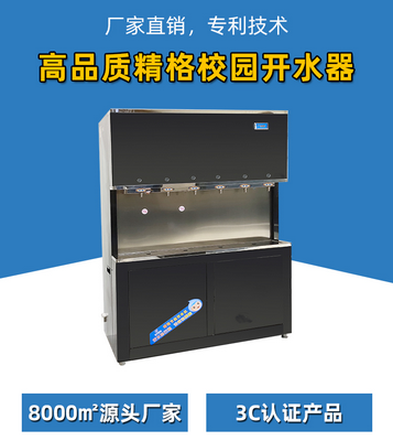 學校用電開水器