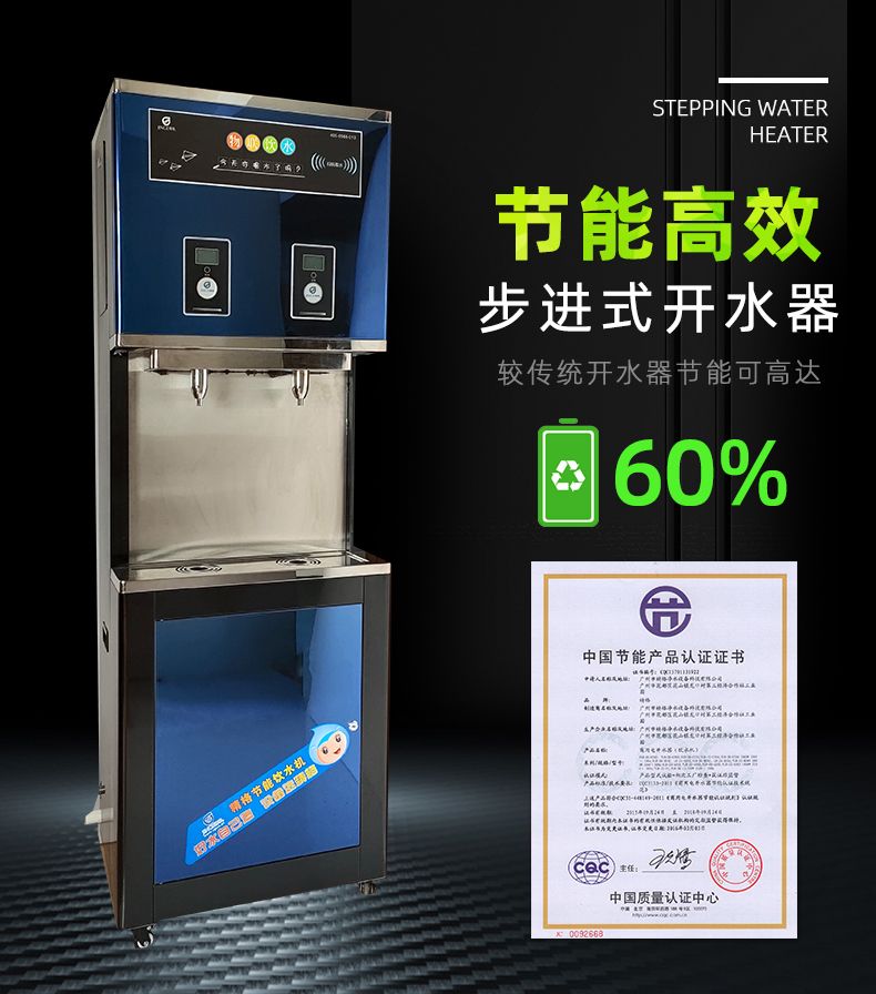 步進式節(jié)能開水器