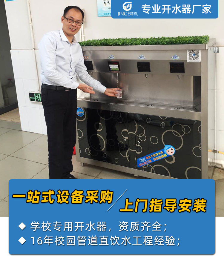 步進(jìn)式開水器廠家